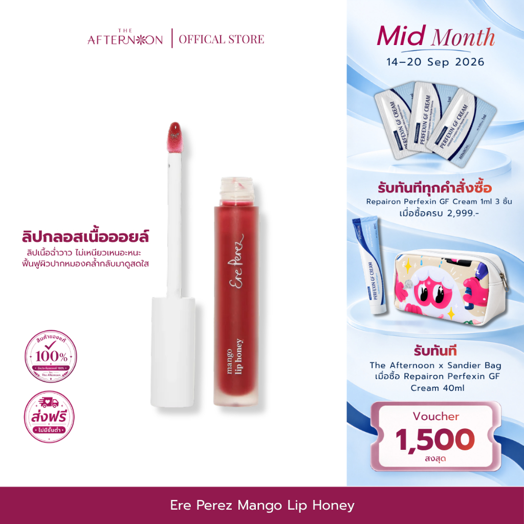 (สินค้าพร้อมส่ง) Ere Perez Mango Lip Honey ลิปกลอสเนื้อไซรัปบำรุงปาก ฉ่ำวาว สีสวย ฟื้นฟูปากแห้งกร้าน ลิปวีแกน