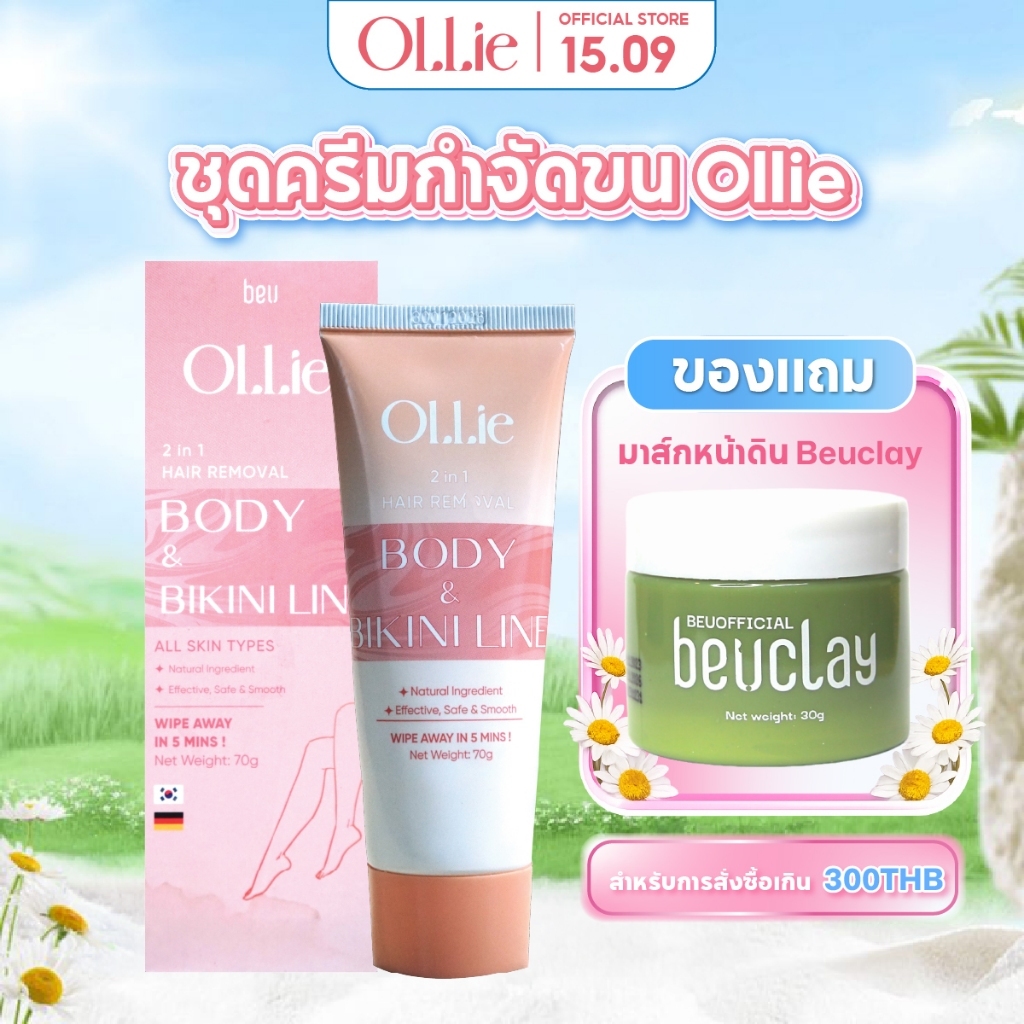 ครีมกำจัดขน OLLIE ผมร่วงอย่างปลอดภัยในช่องคลอด , แขน , ขา , รักแร้ 70G