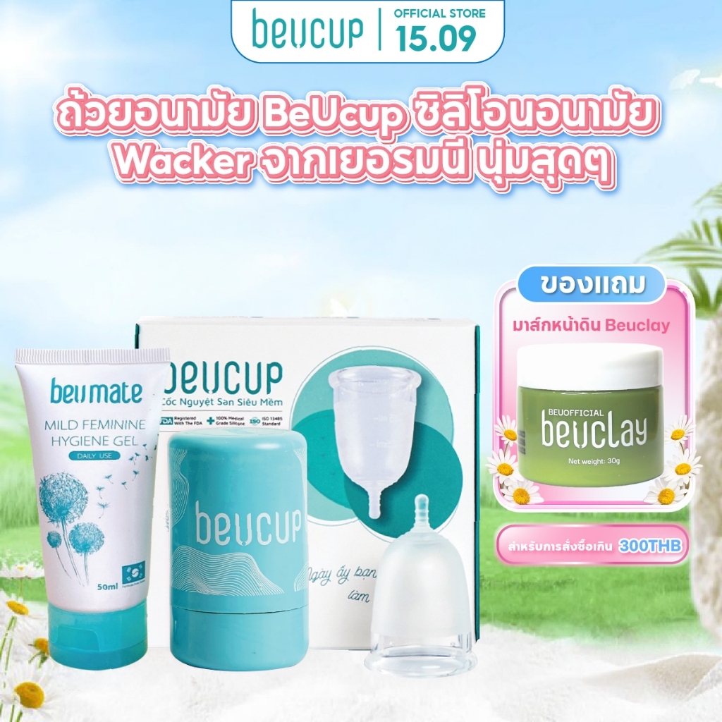 ถ้วยอนามัย BeUcup ซิลิโคนอนามัย Wacker  จากเยอรมนี นุ่มสุดๆ  ผ่านมาตราฐาน US FDA, menstrual cup