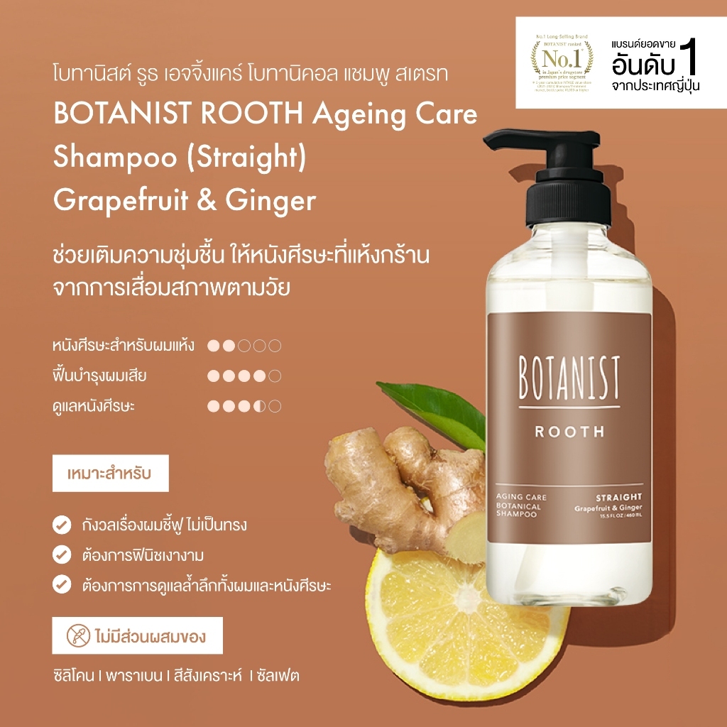 BOTANIST ROOTH Aging Care Botanical Shampoo (Straight) Grapefruit & Ginger 460 ml. รูปที่ 3