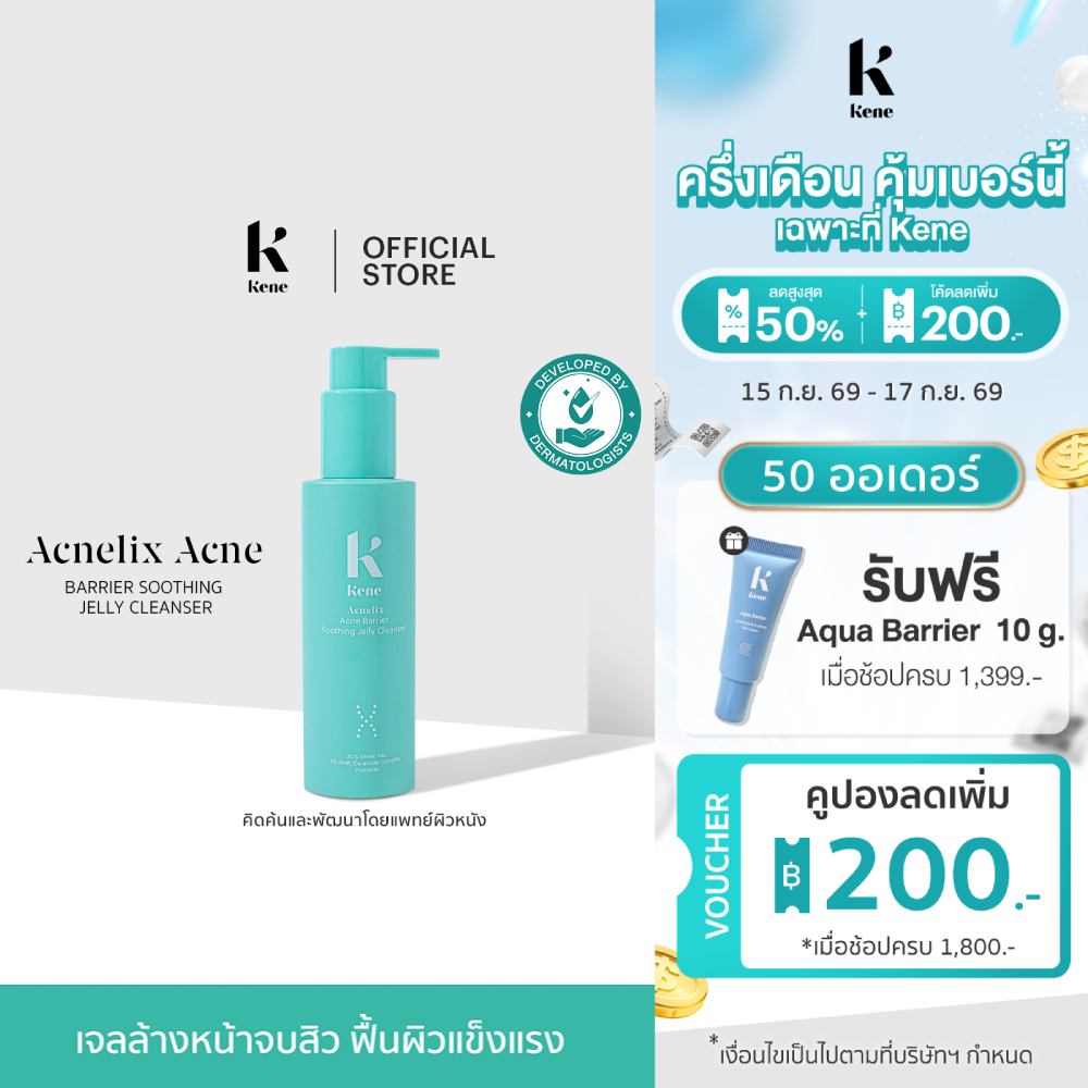 [Best Seller] KENE Acnelix Acne Barrier Soothing Jelly Cleanser 150g เจลล้างหน้า สูตรอ่อนโยน