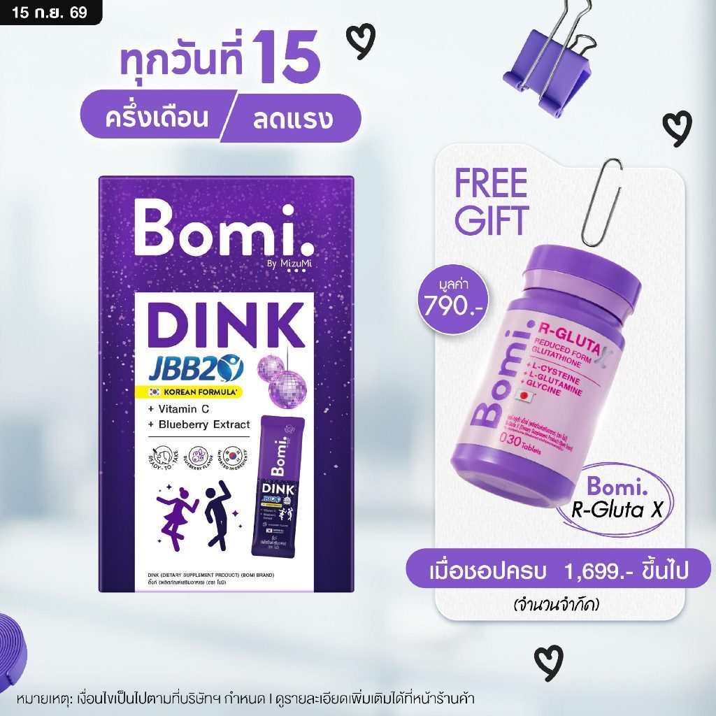 Bomi DINK (4x2.5g) ผลิตภัณฑ์เสริมอาหาร แก้แฮงค์ ลดอาการมึนเมาขณะดื่ม ฟื้นฟูบำรุงตับ สารต้านอนุมูลอิส