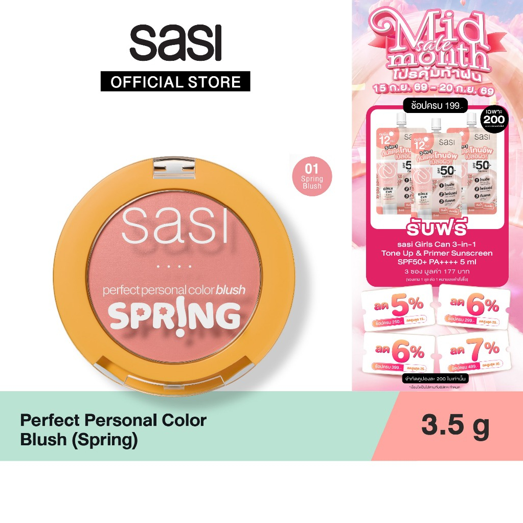 [ใหม่] sasi เพอร์เฟกต์ เพอร์ซันนอล คัลเลอร์ บลัช Perfect Personal Color Blush 3.5g