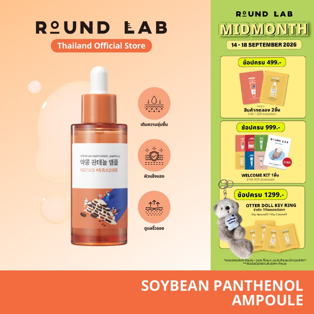 Round Lab Soybean Panthenol Ampoule 50 ml.