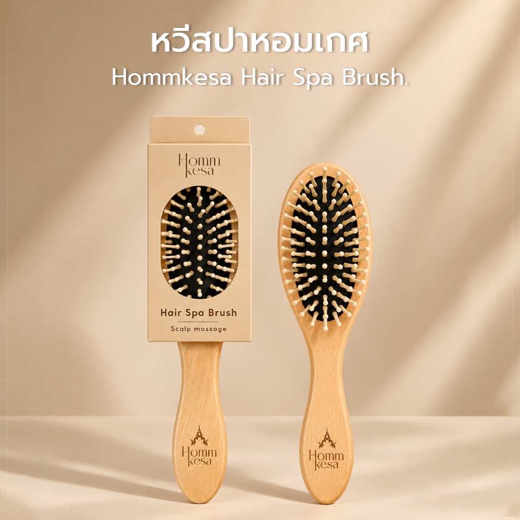 หวีสปาด้ามไม้ Premium Hommkesa