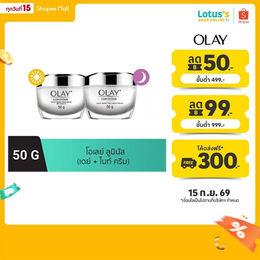 โอเลย์ ลูมินัส เดย์ แอนด์ ไนท์ ครีม 50กรัม+50กรัม (แพ็คคู่) OLAY LUMINOUS LIGHT DAY50G.+NIGHT50G.