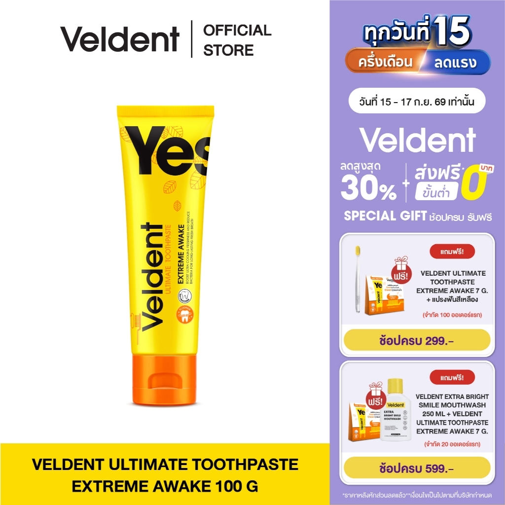 VELDENT ULTIMATE EXTREME AWAKE TOOTHPASTE 100 G พลัสฟลูออไรด์