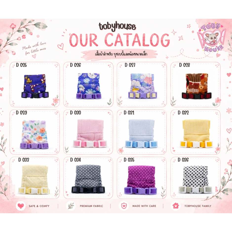 Tobyhouse แพมเพิร์สบุชเบบี้ ผ้าอ้อมลิงจิ๋ว มาโมเสท แพมเพิสสัตว์ Exotic ลายน่ารัก หลายไซซ์ (รหัส D025-036)