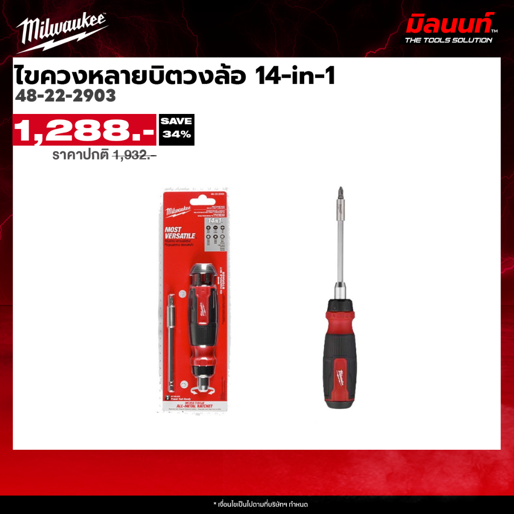 Milwaukee - 48-22-2903 ไขควงหลายบิตวงล้อ 14-in-1