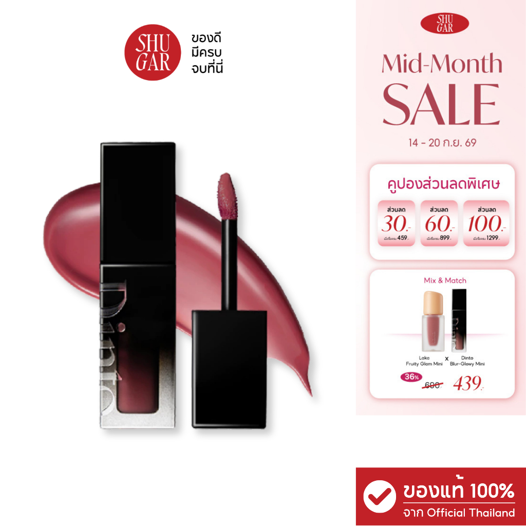 Dinto : Blur-Glowy Lip Tint (ลิปทินต์เนื้อกระจก)