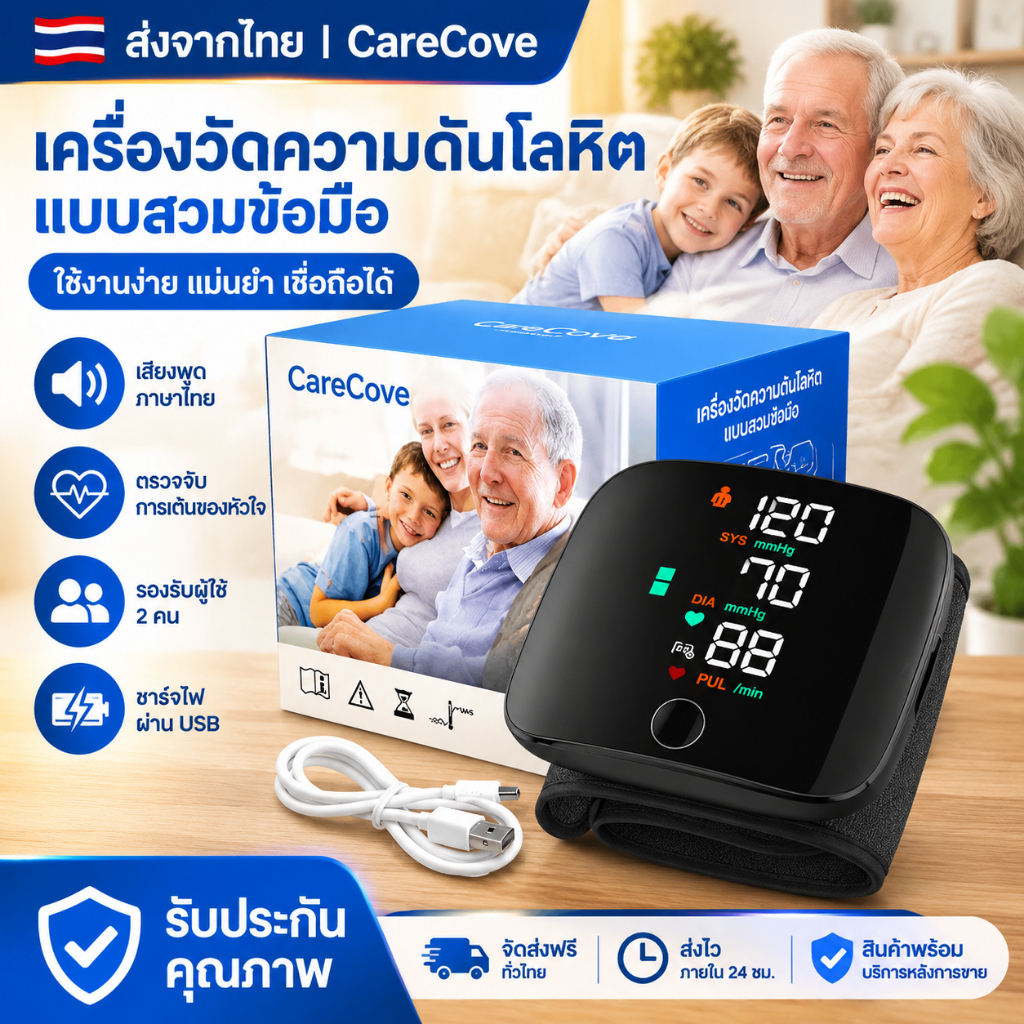 เครื่องวัดความดันโลหิตสวมข้อมือ ดิจิตอล พกพา วัดง่าย แม่นยำ เหมาะใช้ในโรงพยาบาลและที่บ้าน