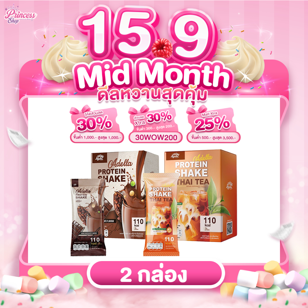 [ ช็อกโกแลต1 ฟรี ชาไทย1 ] Adella Protein Shake อเดลล่า โปรตีนเชค