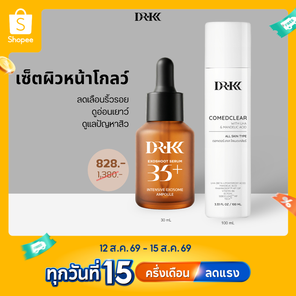 [เซ็ตคู่] DR.KK EXOSHOOT + DR.KK COMEDCLEAR Toner เซ็ตคู่ผิวหน้าโกลว์ ลดเลือนริ้วรอย ดูอ่อนเยาว์ ดูแลปัญหาสิว