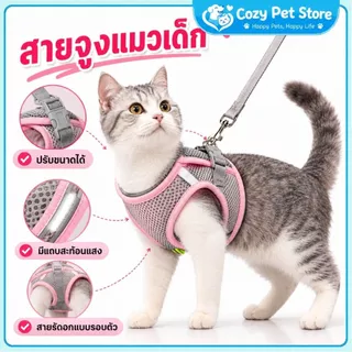 สายจูงแมว สายจูงแมวเด็ก ผ้าตาข่าย ปรับขนาดได้ น้ำหนักเบา มีแถบสะท้อนแสง สำหรับเดินเล่นนอกบ้าน