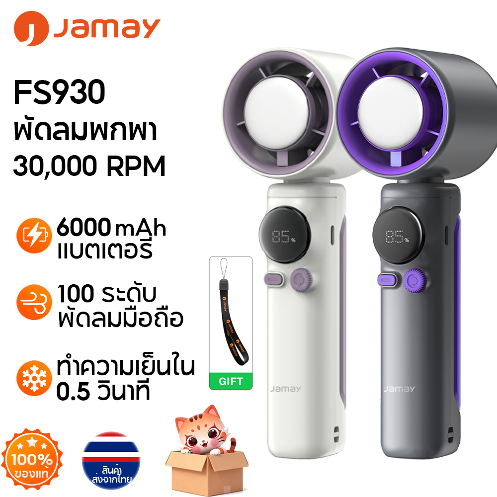 JAMAY Mini Portable Fan FS930 พัดลมพกพา พัดลมไอเย็น ปรับระดับได้ 100 ระดับ พัดลมมือถือ ชาร์จใหม่ได้ ใช้งานได้ 20 ชม