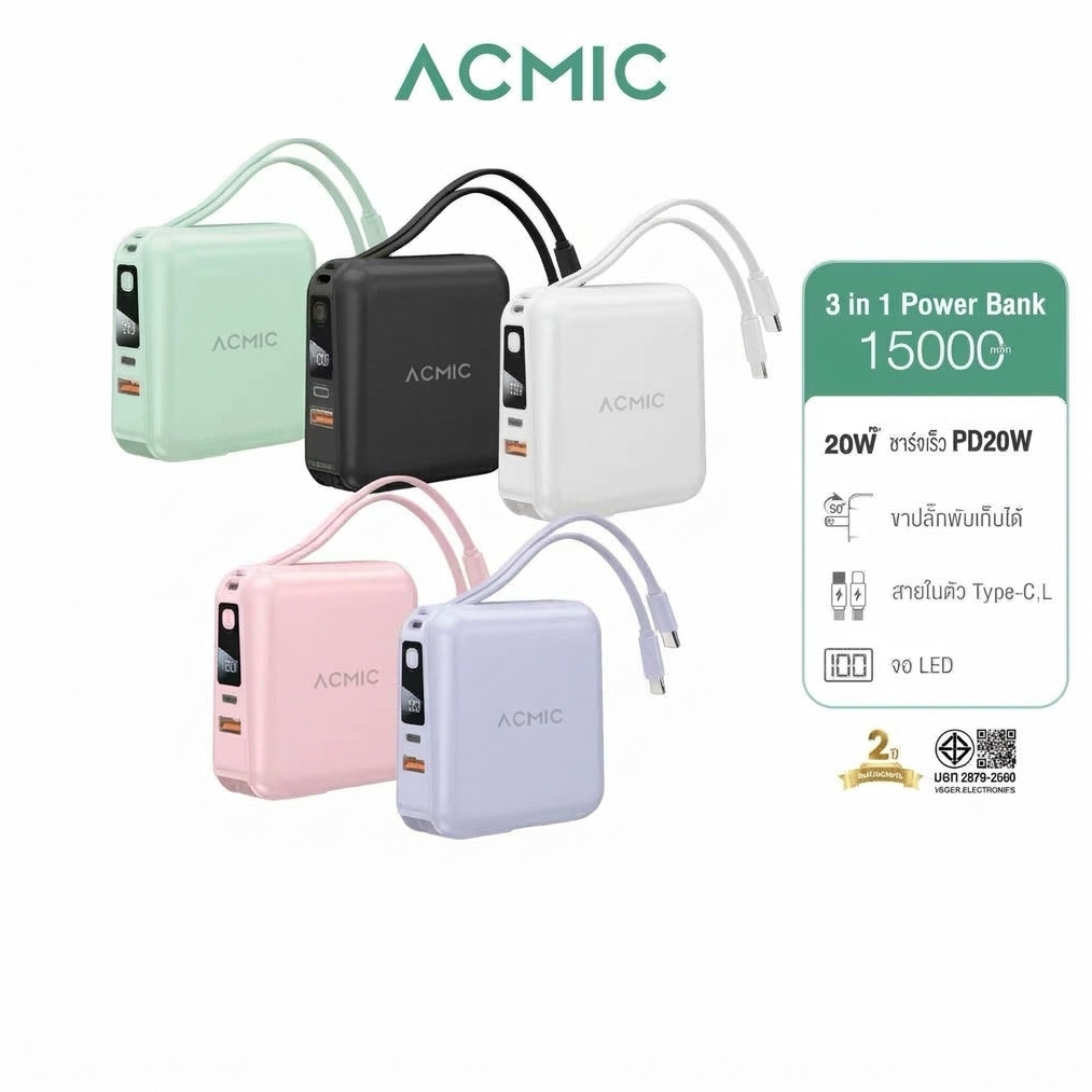 [รับประกัน 2 ปี] ACMIC A15 / APC15-01PD PRO Powerbank 15000mAh พาวเวอร์แบงค์ชาร์จเร็ว PD20W มีสายชาร