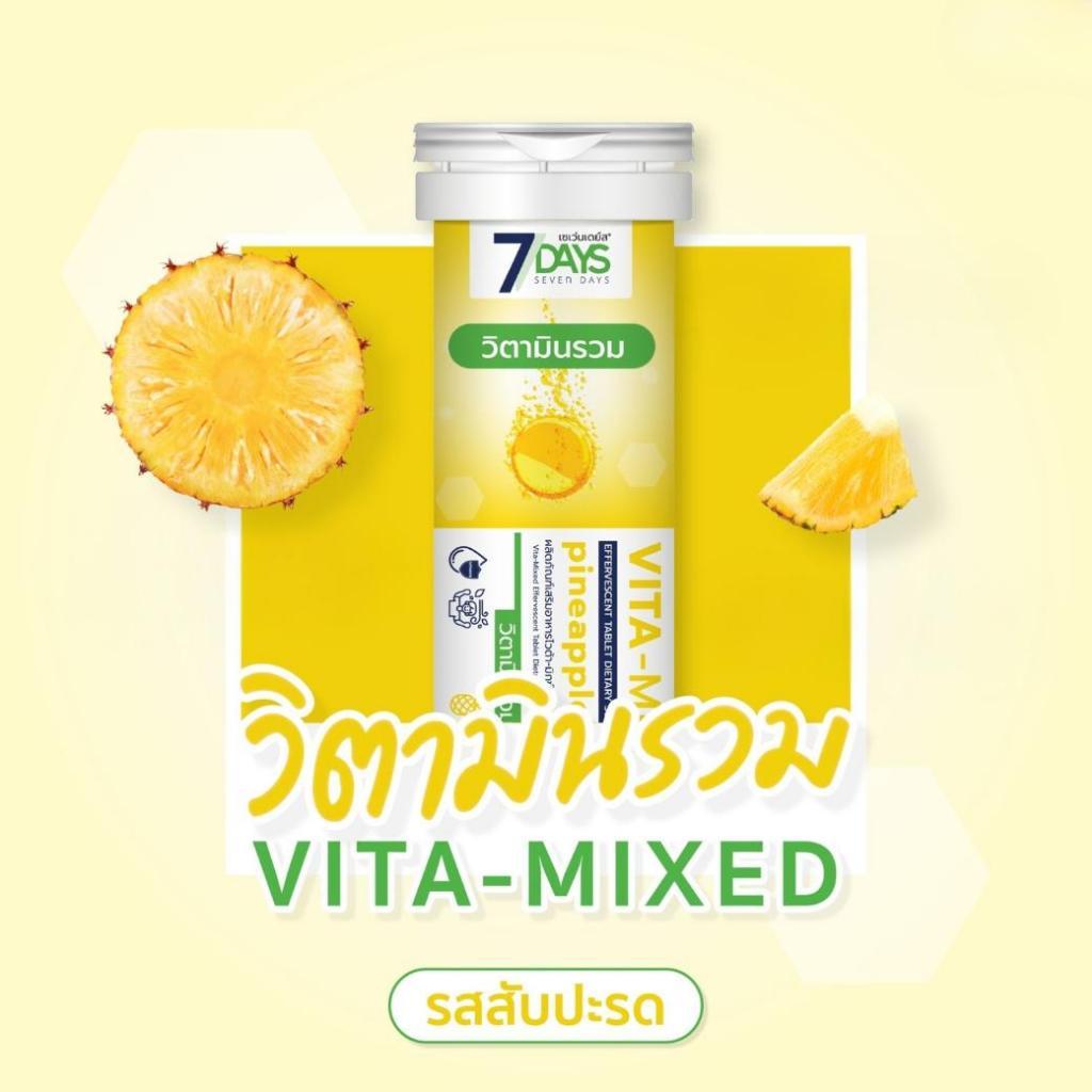 [OFFICIAL] 7Days สีเหลือง 1 กล่อง ไวต้า มิกซ์ Vita-Mixed ชนิดเม็ดฟู่ วิตามิน วิตามินซี