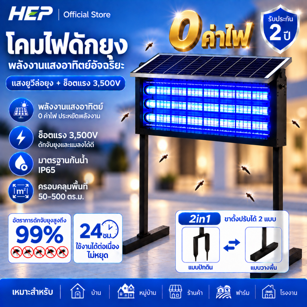 HEP โคมไฟกันยุงพลังงานแสงอาทิตย์ลานกลางแจ้งสวนวิลล่าฆ่าแมลงโคมไฟกันน้ำไฟฟ้าช็อตกลางแจ้งยุงโคมไฟ Mosquito trap