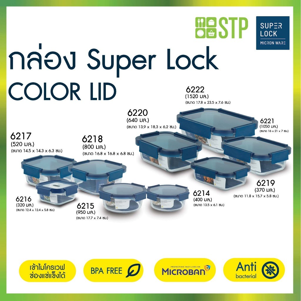กล่องถนอมอาหารแก้ว Super Lock COLOR LID (ฝาสีน้ำเงิน) กล่องแก้ว ฝาล็อคสุญญากาศ เข้าไมโครเวฟได้ แช่แข็งได้