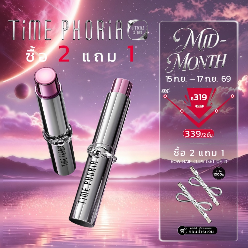 TimePhoria Set:  All Day Perfection Skin Tint Stick+Ultra Stay-Shine Transfer Proof Lip Vinyl ลิปสติ