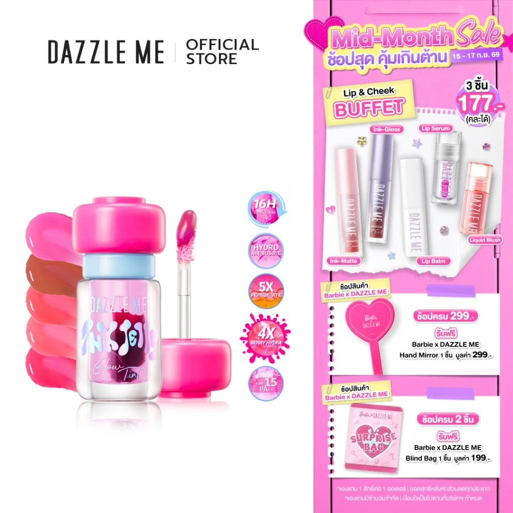 DAZZLE ME Ink-Jelly Glow Tint เนื้อเนียนนุ่มมอบริมฝีปากชุ่มชื้นฉ่ำวาว ริมฝีปากดูอวบอิ่ม และสีติดทนยา
