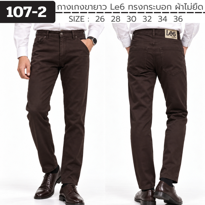 กางเกงขายาวผู้ชาย Le6 ทรงกระบอก ผ้าไม่ยืด ไซส์ 28-38 สีไม่ตก กางเกงผู้ชายขายาว men's trouser