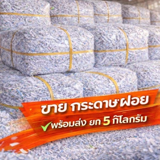 กระดาษฝอยคละสี น้ำหนัก 2-3กิโลกรัม