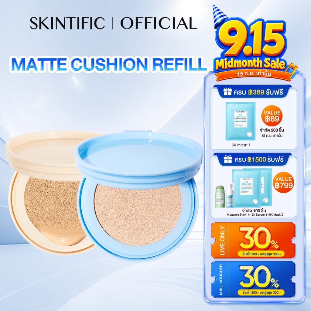 【REFILL】SKINTIFIC Perfect Stay Velvet Matte Cushion สีฟ้า คุชชั่น รองพื้น แป้งผสมรองพื้น ปกปิดขั้นสุ