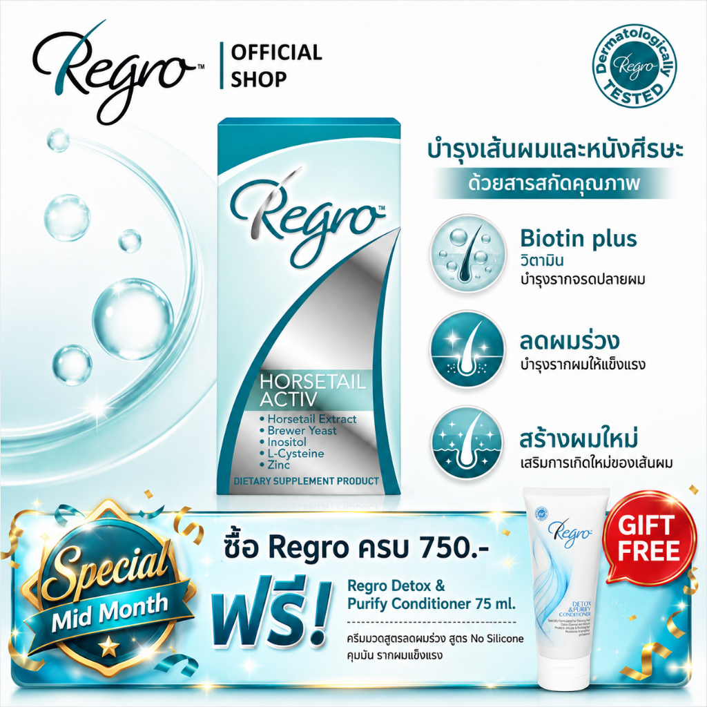 Regro Horsetail Zinc Combo 56tablets สูตรใหม่ วิตามินบำรุงรากจรดปลายผม ลดผมร่วง ผมบาง กระตุ้นการสร้างผมใหม่อย่างรวดเร็ว