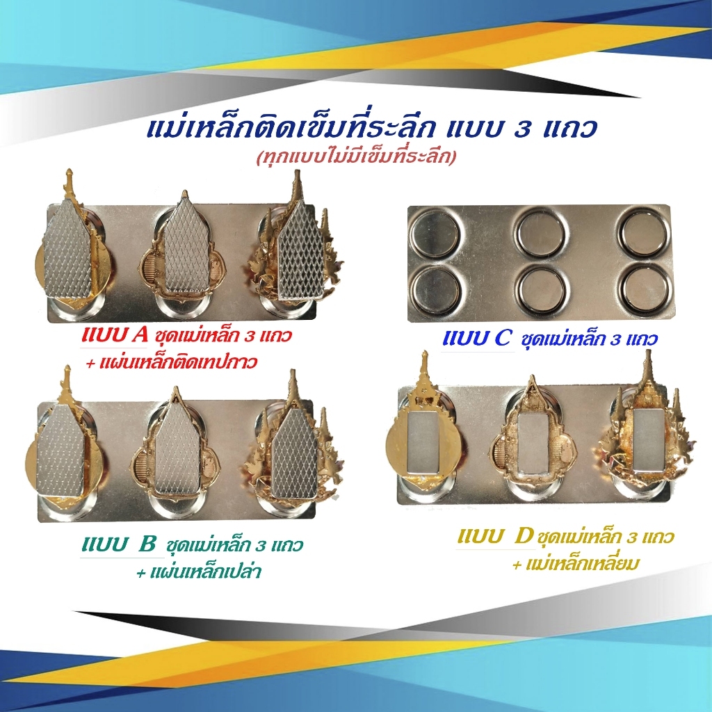 ชุดแม่เหล็กติดเหรียญ/เข็มที่ระลึก 3 ช่อง (พร้อมกาว 2 หน้า, แผ่นเหล็ก, แม่เหล็กสี่เหลี่ยม)