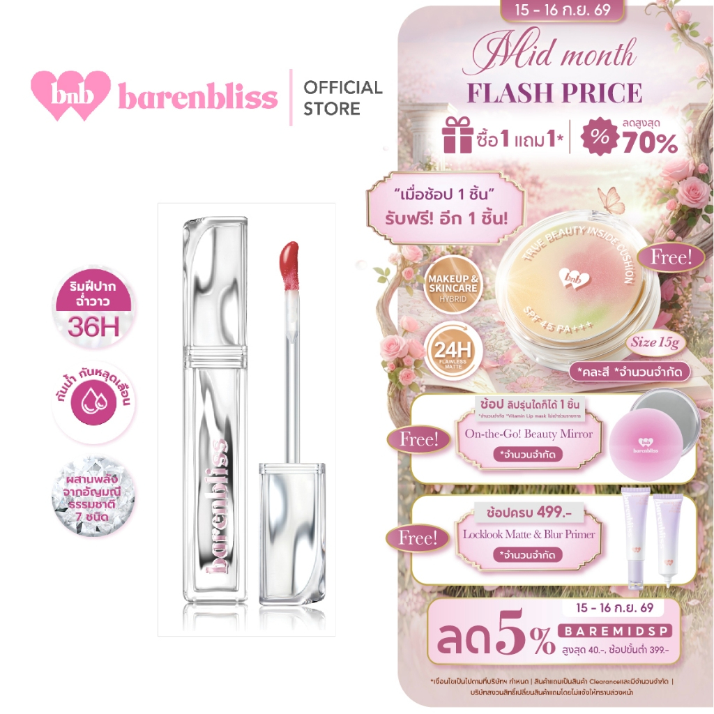 bnb barenbliss Aura Mood Transferproof Vinyl Lip Cream ลิปไวนิลปากฉ่ำวาว เนื้อเบาสบายปาก ไม่เหนียว ก