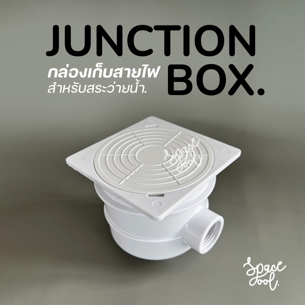 Junction Box 3/4" ABS | กล่องเก็บสายไฟสระว่ายน้ำ เกลียวใน 3/4" (6 หุน)