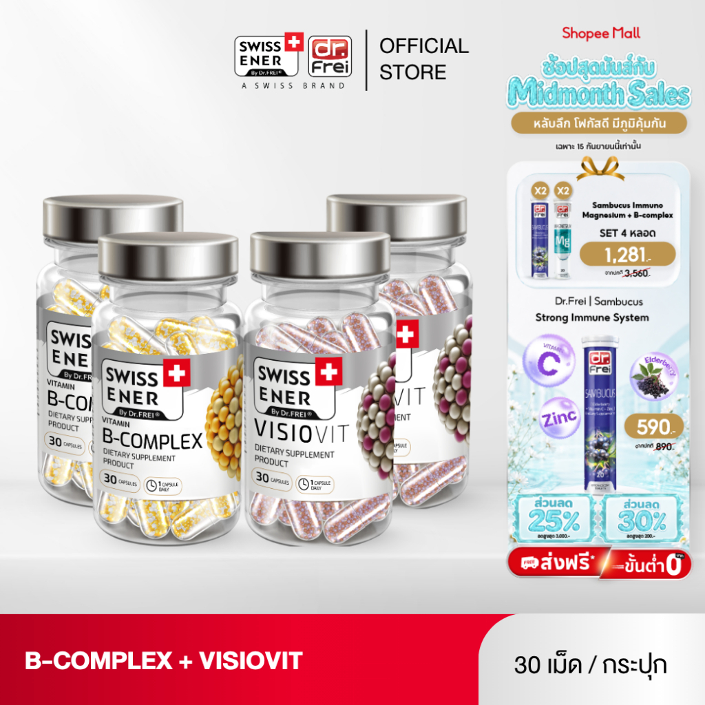 [เซตคู่ Visiovit 2 + B-com 2] - SwissEner Visiovit -  Vitamin B-complex [สวิสเอนเนอร์ วิซิโอวิท และ 