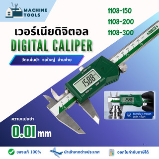 **พร้อมส่ง เวอร์เนียร์ดิจิตอล คาลิปเปอร์ดิจิตอล เวอร์เนียร์คาลิปเปอร์ อินไซส์ (INSIZE) รุ่น 1108-150 1108-200 1108-300