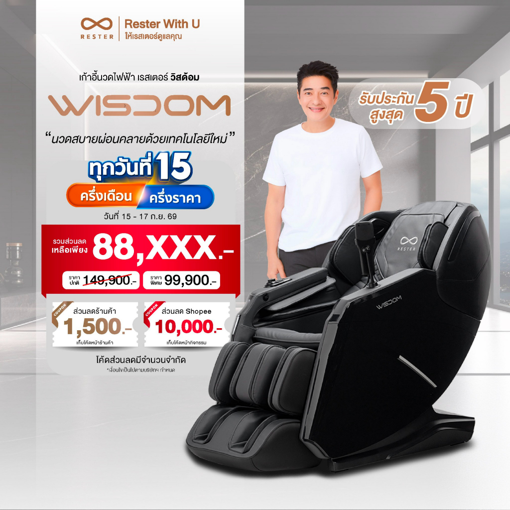 RESTER เก้าอี้นวดไฟฟ้า รุ่น WISDOM สีเทา