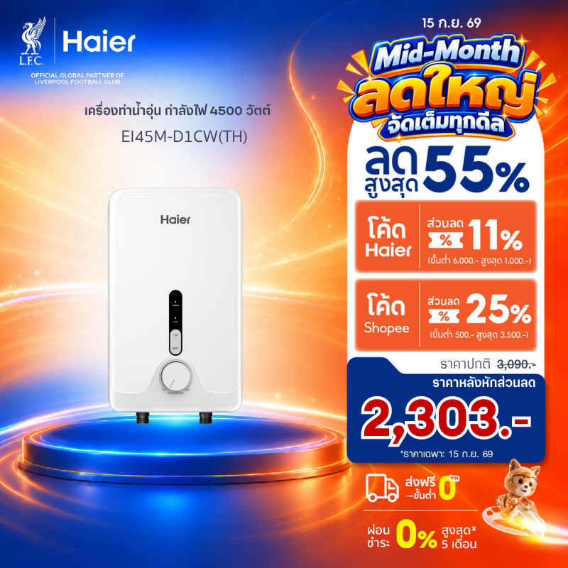 Haier ไฮเออร์ EI45M-D1CW(TH) เครื่องทำน้ำอุ่น