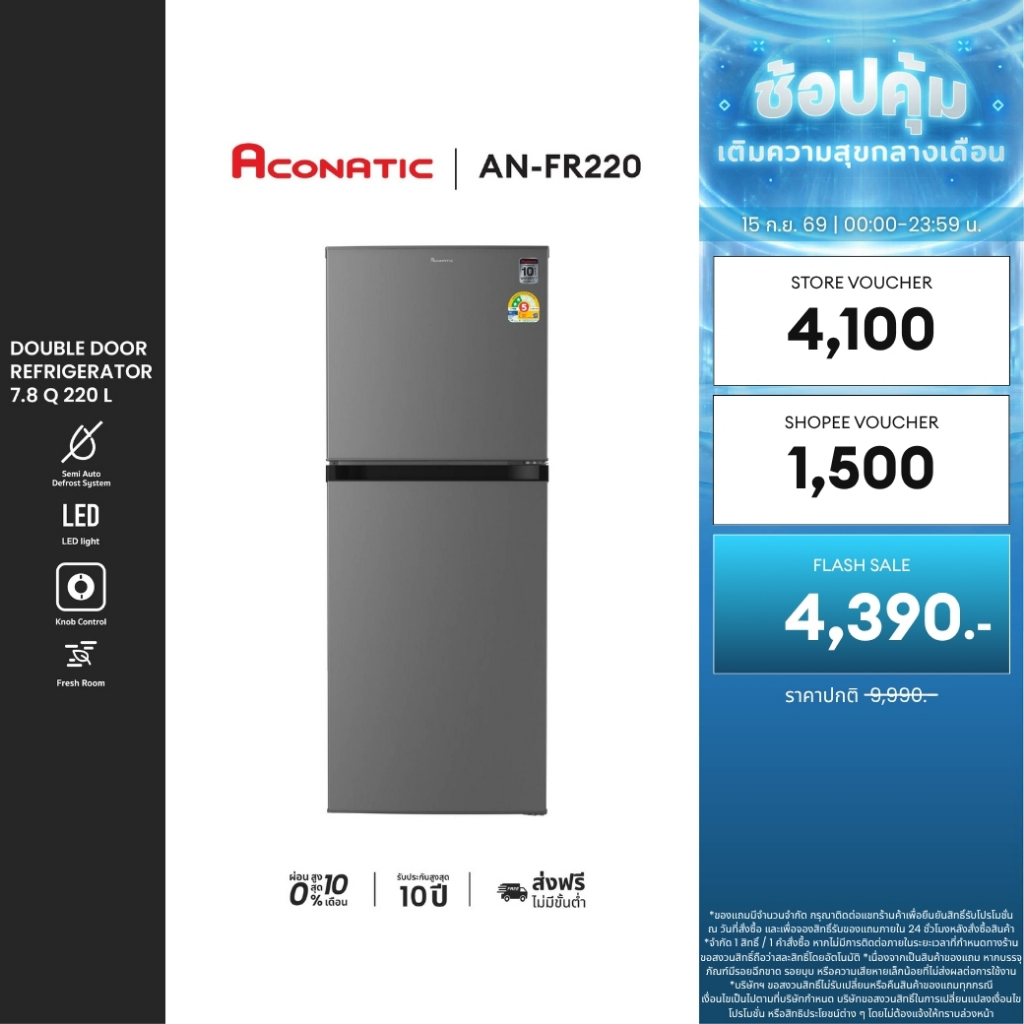 ACONATIC ตู้เย็น 2 ประตู 7.8Q รุ่น AN-FR220 สี Gray ดีไซน์สวยงาม แข็งแรงทนทาน เสียงเงียบ ประกัน 10 ปี