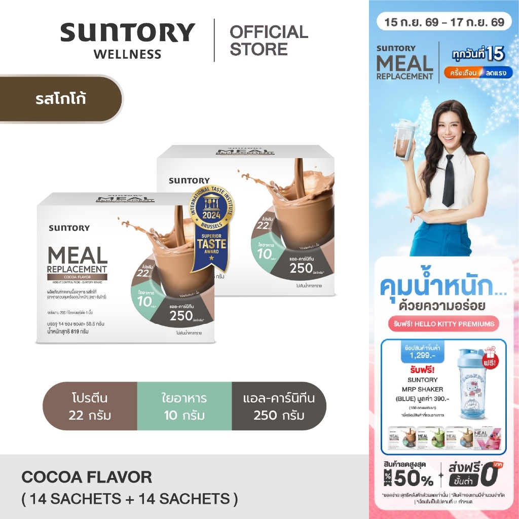 [exp.02-27] [เซ็ท 2 กล่อง] Suntory Meal Replacement รสโกโก้ 14 ซอง/กล่อง - (Suntory MRP) ผลิตภัณฑ์ทด