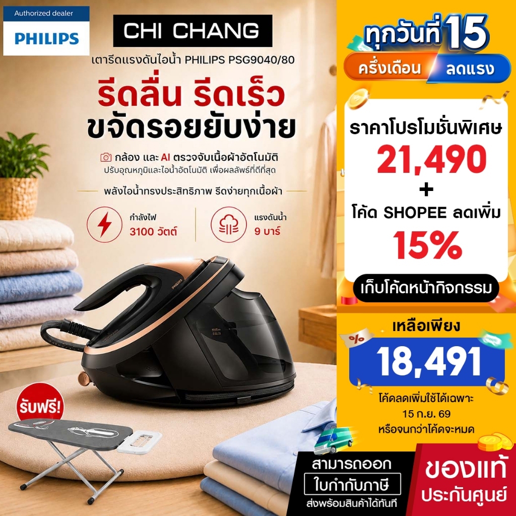 Philips PSG9040/80 เตารีดแรงดันไอน้ำ 1.8 ลิตร แรงดันไอน้ำ 9 บาร์