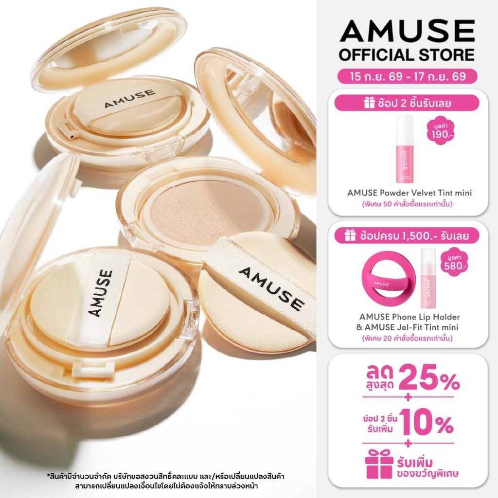 AMUSE Dew Jelly Master Cushion ดิว เจลลี มาสเตอร์ คุชชั่น ผิวโกลว์ ฉ่ำน้ำ ให้ผิวชุ่มชื้น
