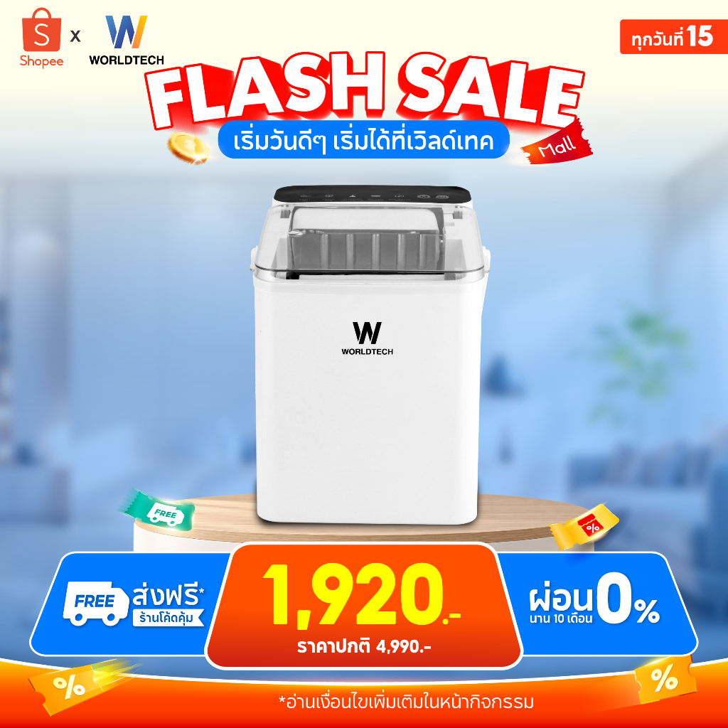 [ส่งฟรี] Worldtech เครื่องทำน้ำแข็ง อัตโนมัติ ฟรี ที่ตักน้ำแข็ง รุ่น WT-IM600A ทำน้ำแข็งใน 6-9 นาที ประกัน1ปี