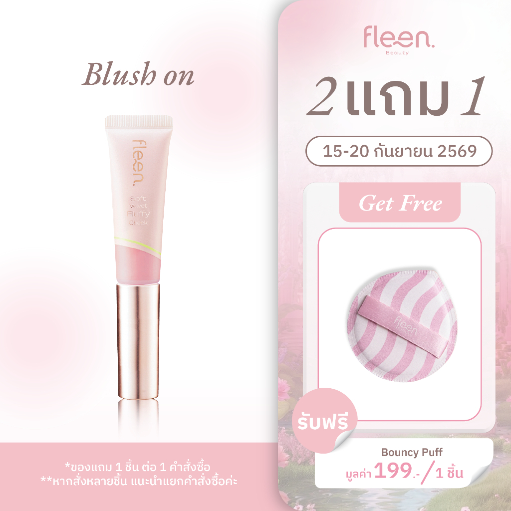 Fleen Beauty Soft Velvet Fluffy Cheek ฟลีนบิวตี้ บลัชออน เนื้อละมุน #ฟลีนบลัชออน