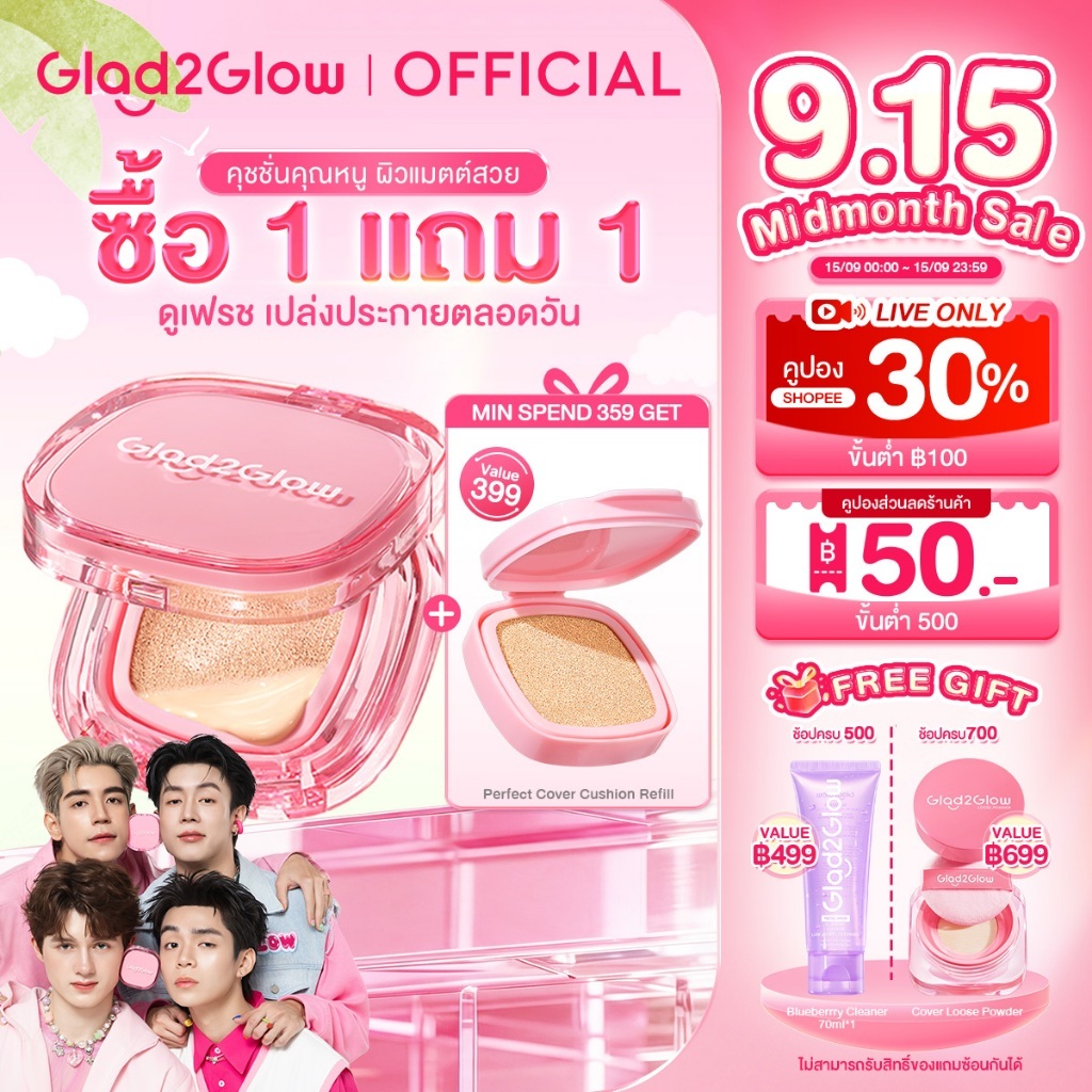 Glad2Glow Matte Cushion คุชชั่นรองพื้น ปกปิดสูง คุมมัน กันน้ำ ติดทน หน้าเนียน เบลอรูขุมขน ไม่เป็นครา