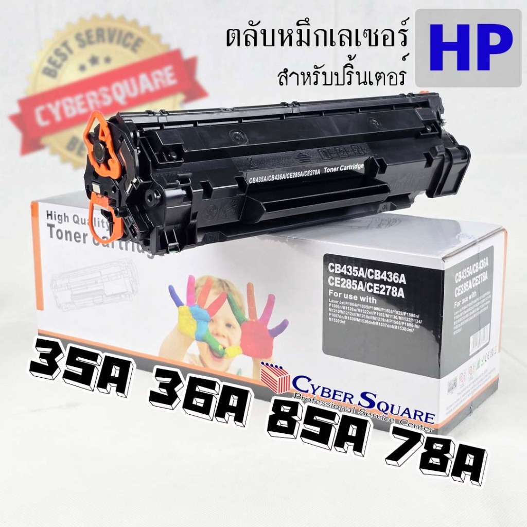 ตลับหมึกเทียบ HP 35A/36A/85A/78A /325คุณภาพสูง