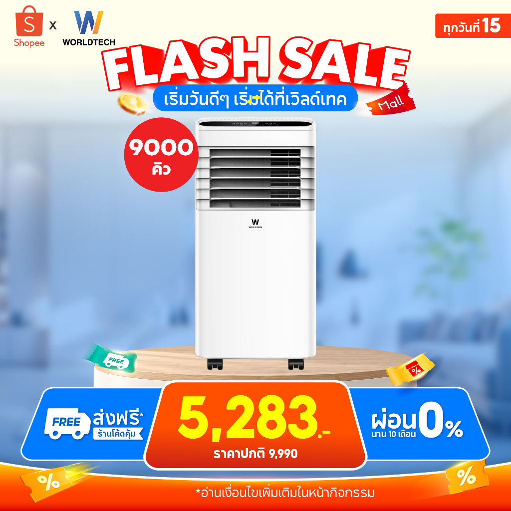 [ส่งฟรี] Worldtech แอร์เคลื่อนที่ Portable Air Conditioner 9000 BTU รุ่น WT-SKY-1A-09 หน้าจอแสดงผล LED ตั้งเวลาได้ มีล้อ