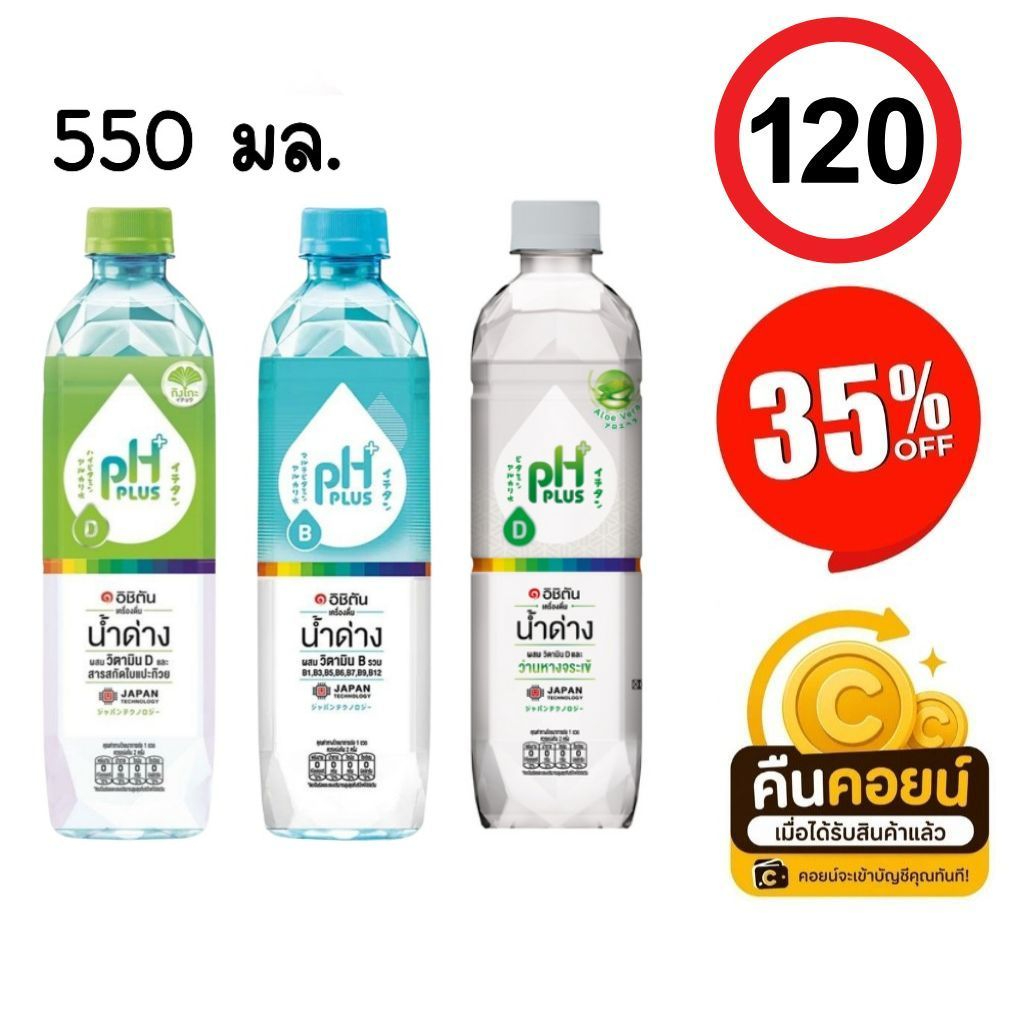 35% 120 คืนคอยน์ 135 น้ำด่าง 550 มล. 7 ขวด
