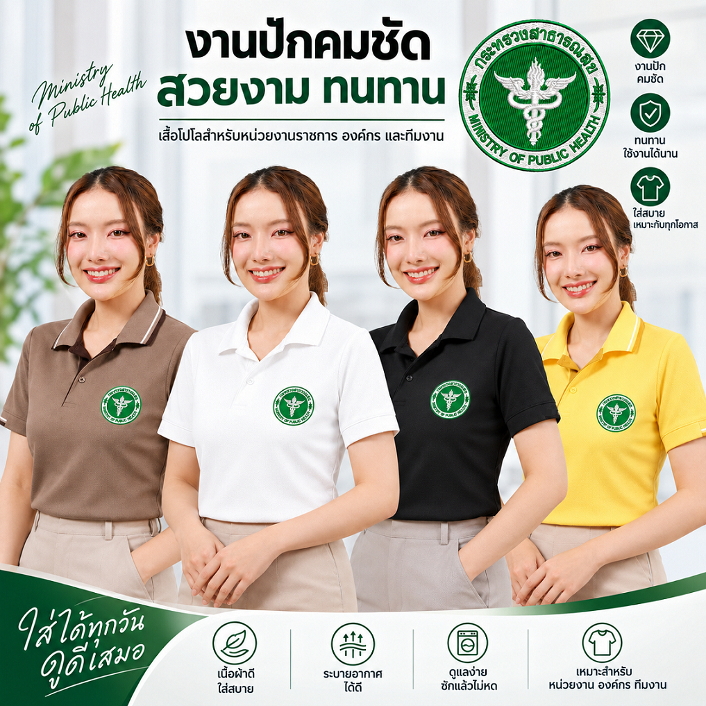 Ananya เสื้อโปโล กระทรวงสาธารณสุข งานปักอกซ้ายจุดเดียว ❌ไม่มีกระเป๋า ชาย/หญิง อก34-52นิ้ว