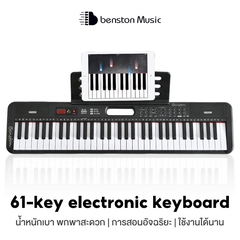 Benston เปียโนไฟฟ้าอัจฉริยะ 88คีย์ บลูทูธ การออกแบบพกพาสะดวก พร้อม MIDI ครู คีย์บอร์ดเวโลซิตี้ 88035S