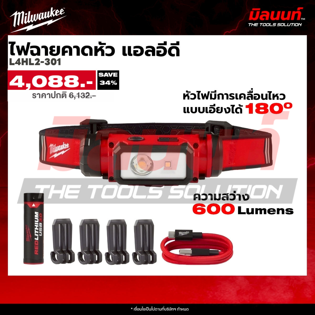 Milwaukee รุ่น L4HL2-301 ไฟฉายคาดหัว แอลอีดี
