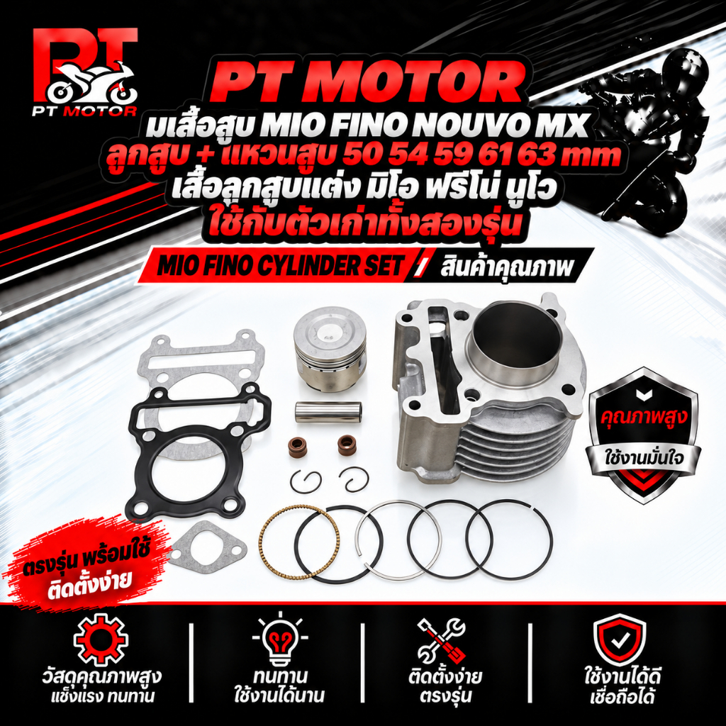Vỏ xi lanh MIO FINO NOUVO MX, piston + vòng piston 50 54 59 61 63 mm, vỏ xi lanh trang trí MIO FINO NOUVO dùng cho cả hai mẫu cũ.